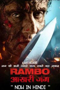 Rambo 5 Last Blood (2019) BluRay Full Movie Hindi Dubbed 480p [266MB] | 720p [833MB] Download