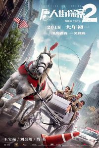 Detective Chinatown 2 (2018) Chinese With Eng Subtitle  | 480p 300MB | 720p 1.3GB | 1080p 2.3GB