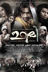 Ek Yodha Shoorveer (Urumi) (2019) South Movie Hindi Dubbed HDRip | 480p | 720p | 1080p