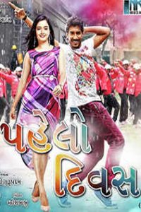 Download Pahelo Divas 2018 Gujarati Movie HDRip 480p [425MB] | 720p [790MB]