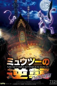 Pokemon: Mewtwo Strikes Back – Evolution (2020) Movie Hindi Dubbed Dual Audio 480p [394MB] | 720p [870MB] Download