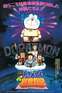 Download Doraemon The Movie: Nobita Ki Nayi Duniya (1995) Dual Audio 480p 720p 1080p