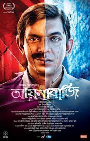 Aynabaji (2016) Full Movie Bangla Bluray 480p 720p 1080p Download
