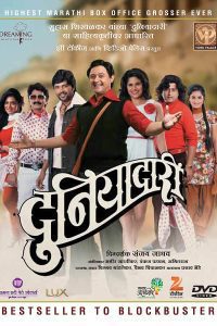 Duniyadari (2013) Marathi Full Movie Download 480p 720p 1080p