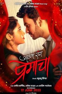 Aathva Rang Premacha (2022) Marathi Full Movie Download HDTVRip 480p 720p 1080p