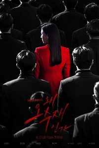 Why Her (2022) Season 1 {Korean With English Subtitles} WeB-DL 480p 720p Download