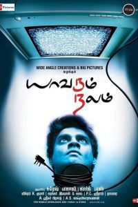 13B: Fear Has a New Address – Yavarum Nalam (2009) Hindi Full Movie Download WeB-DL 480p 720p 1080p
