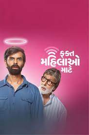 Fakt Mahilao Maate (2022) Gujarati Full Movie Download 480p 720p 1080p