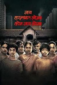 Nay Varan Bhat Loncha Kon Nai Koncha (2020) Marathi Full Movie Download WEB-DL 480p 720p 1080p