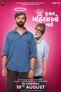 Fakt Mahilao Maate (2022) Full Movie Gujarati Audio Download WEB-DL 480p 720p 1080p