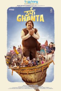 Urf Ghanta (2021) Hindi Full Movie Download 480p 720p 1080p
