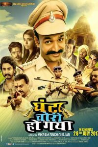 Ghanta Chori Ho Gaya (2017) Hindi Full Movie Download 480p 720p 1080p