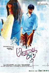 Andala Rakshasi (2012) South Hindi Dubbed Full Movie Download [Hindi + Telugu] WEB-DL 480p 720p 1080p