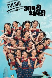 Aapdi Thaapdi (2022) HDRip Marathi Full Movie Download 480p 720p 1080p