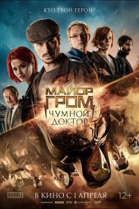 Major Grom: Plague Doctor (2021) Hindi Dubbed Full Movie Dual Audio {Hindi-English} Download 480p 720p 1080p