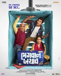 Bhagwaan Bachave (2022) Gujarati Full Movie Download CAMRip 480p 720p 1080p