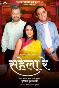 Sahela Re (2022) Marathi Full Movie PM WebRip 480p 720p 1080p Download