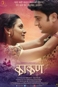 Kaakan (2015) Marathi Movie 480p 720p 1080p Flmyhunk