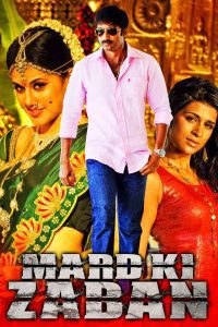 Mard Ki Zabaan – Mogudu 2011 South Movie Hindi Dubbed Movie 480p 720p 1080p