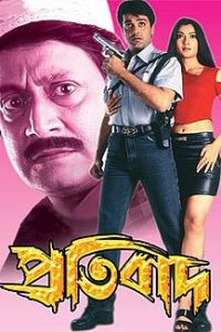 Pratibad 2001 Bengali Movie 480p 720p 1080p