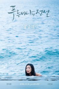 The Legend of the Blue Sea (2016) Season 1 [Complete] Hindi Dubbed 480p 720p 1080p