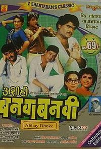 Ashi Hi Banwa Banwi 1988 Full Marathi Movie 480p 720p 1080p