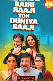 Bairi Raaji Toh Duniya Raaji 2023 Gujarati Full Movie 480p 720p 1080p