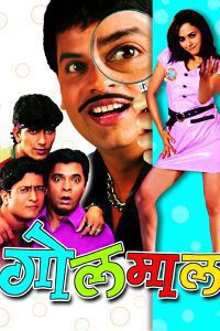 Golmaal (2005) Marathi Full Movie 480p 720p 1080p