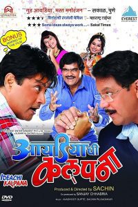 Ideachi Kalpana (2010) Marathi Full Movie 480p 720p 1080p