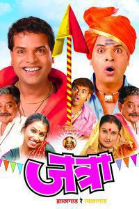 Jatra 2005 Marathi Full Movie 480p 720p 1080p