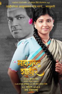 Maharashtra Shahir 2023 Marathi HQ S-Print  Full Movie 480p 720p 1080p
