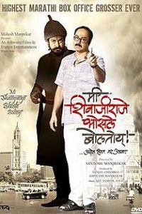 Mee Shivajiraje Bhosale Boltoy (2009) Marathi Full Movie 480p 720p 1080p