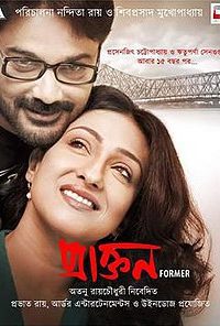 Praktan 2016 Bengali Full Movie 480p 720p 1080p