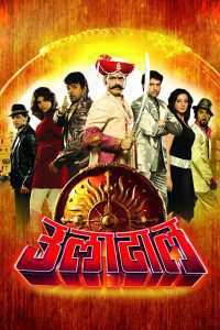Uladhaal (2008) Marathi Full Movie 480p 720p 1080p