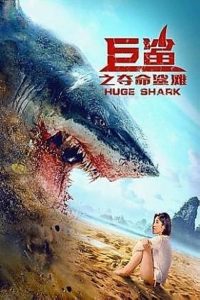 Huge Shark (2021) WEB-DL Dual Audio {Hindi-Chinese}  Full Movie 480p 720p 1080p