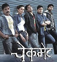 Checkmate (2008) Marathi Full Movie 480p 720p 1080p