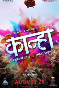 Kanha (2016) Marathi Full Movie 480p 720p 1080p