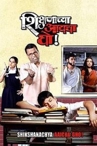Shikshanachya Aaicha Gho (2010) Marathi Full Movie 480p 720p 1080p