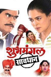 Subhmangal Savadhan 2010 Marathi Full Movie 480p 720p 1080p