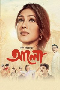 Alo (2003) Bengali Full Movie 480p 720p 1080p