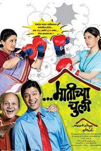Matichya Chuli (2006) Marathi Full Movie 480p 720p 1080p