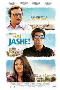 Thai Jashe (2016) Gujarati Full Movie 480p 720p 1080p