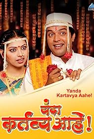Yanda Kartavya Aahe 2006 Marathi Full Movie 480p 720p 1080p