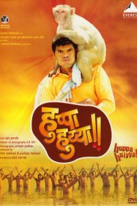 Huppa Huiyya (2010) Marathi Full Movie 480p 720p 1080p
