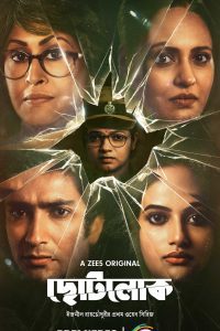 Chhotolok (2023) S01 Bengali Zee5 WEB-DL Complete Series 480p 720p 1080p