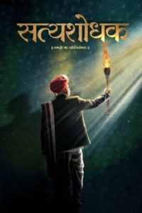 Download Satyashodhak (2024) Marathi WEB-DL Full Movie 480p 720p 1080p