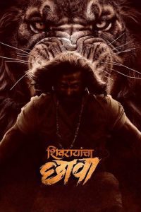 Download Shivrayancha Chhava 2024 Marathi AMZN WEB-DL Full Movie 480p 720p 1080p
