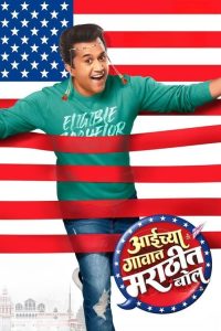 Download  Aaichya Gavat Marathit Bol 2024 AMZN WEB-DL Marathi Full Movie 480p 720p 1080p