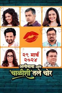 Download Alibaba Ani Chalishitale Chor 2024 Marathi HDTS Full Movie 480p 720p 1080p