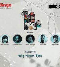 Download Bagh Bondi Shingho Bondi (2022) Bengali S01 Complete WEB Series 480p 720p 1080p